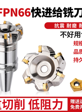 数控MFPN66快进给铣刀盘适配 PNMU090508 刀片平面开粗大切深刀盘
