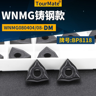 桃形数控车刀片WNMG080404/08-DM铸钢款牌号BP8118桃形刀头车刀粒