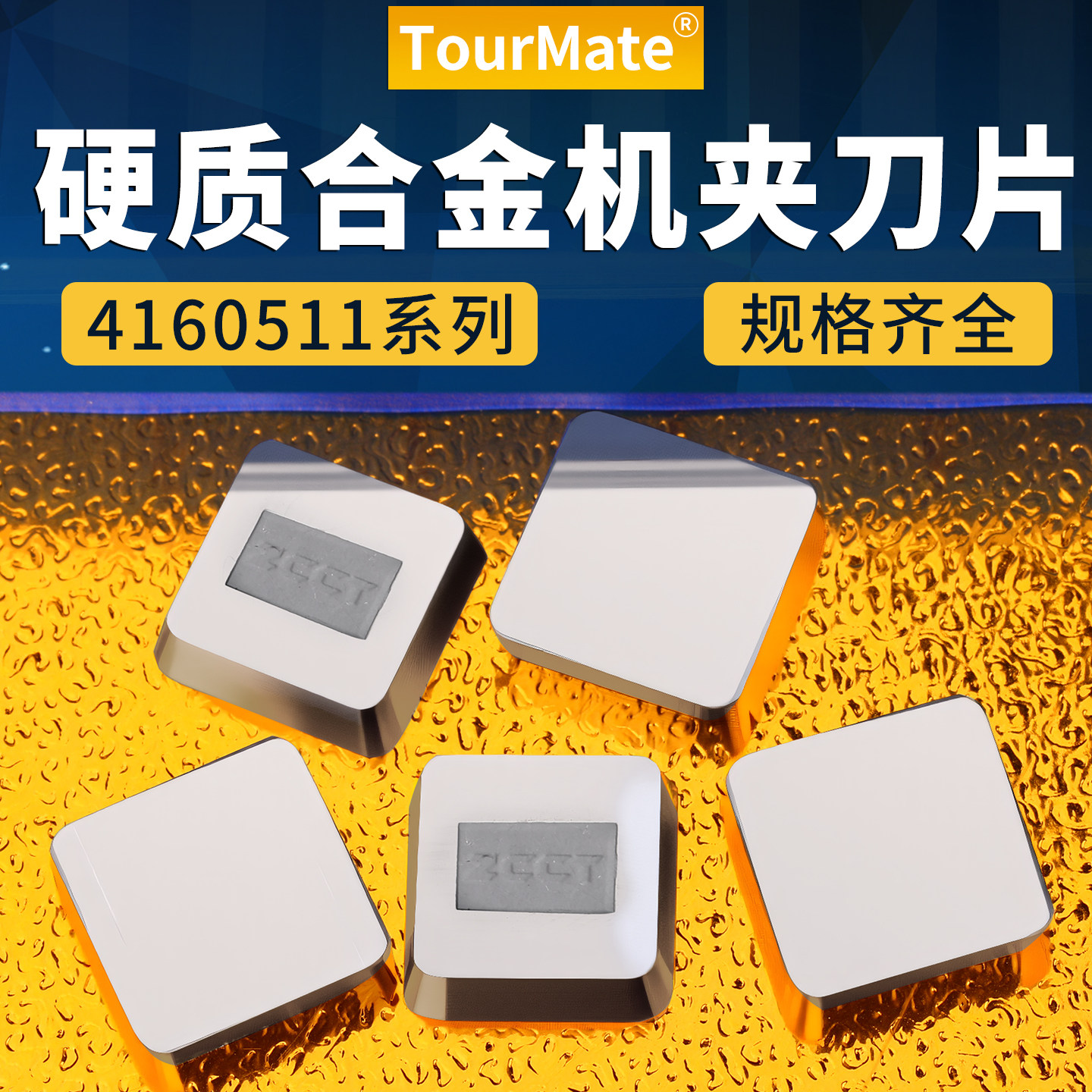 高硬合金刀片4160511端面铣刀盘铣刀片钢件铜件铝件YW2/YT15