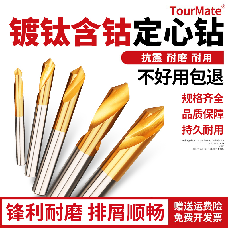 镀钛含钴定心钻定点倒角