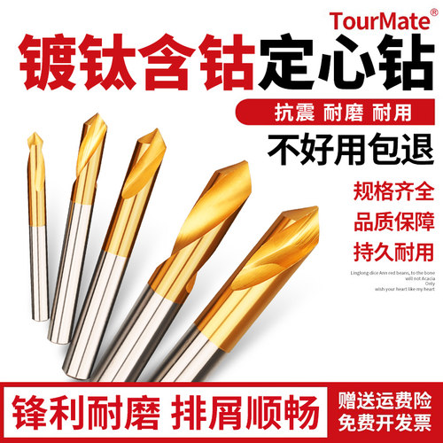 镀钛含钴定心钻定点倒角