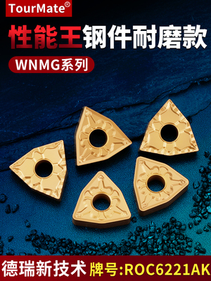 升级款数控桃型刀片wnmg120404/08钢件硬质合金车刀头刀粒