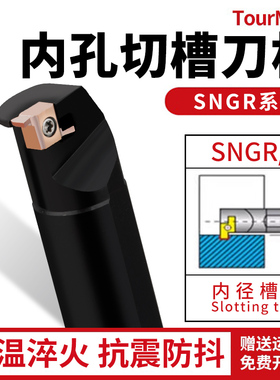 SNGR08K/10K/12M小孔内外切槽刀具 小径内槽内孔刀杆浅槽挖槽刀杆