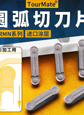 断屑碎销数控圆弧切槽刀片MRMN250 300 400 600-SM仿形圆头割刀片