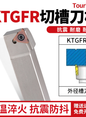浅槽刀杆数控外径切槽刀杆侧面立装浅槽KTGFR外圆卡簧槽刀片TGF32