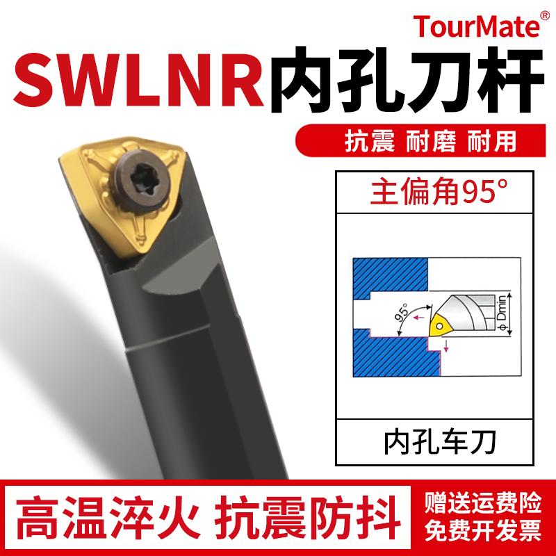 数控刀具SWLNR内孔刀杆