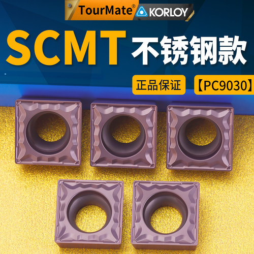 数控刀片克洛伊系列SCMT09T304-HMP不锈钢款正方形外圆内孔车刀粒