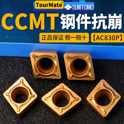 住友CCMT09T308N-SU钢件抗崩款数控车床刀片镗孔菱形车刀片