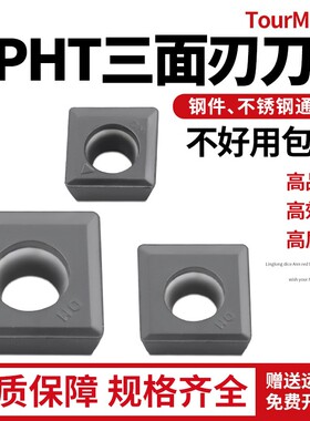 株洲三面刃数控铣刀片MPHT120408 080305 060304-DM YBG302 铣削