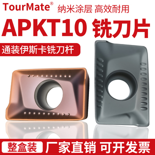 数控船型车削刀片粗铣APKT1003PDER/ APKT1604PDR CP8108 BM8818
