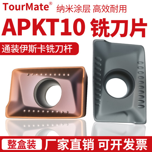数控船型车削刀片粗铣APKT1003PDER/ APKT1604PDR CP8108 BM8818
