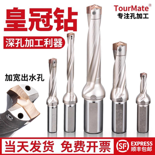 皇冠钻头刀杆刀片U钻暴力钻内冷加长喷水刀柄数控高速深孔钻铲钻