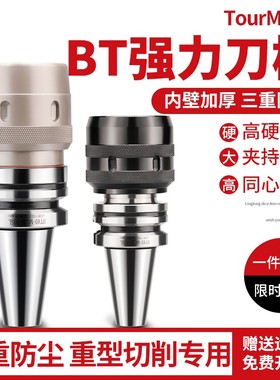 数控高精度BT40 BT30 BT50 强力刀柄 CNC加工中心C32强力夹头刀柄