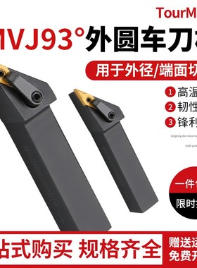 数控外圆刀杆93度外圆车刀MVJNR1616K16/2020K16/2525M16车床刀具