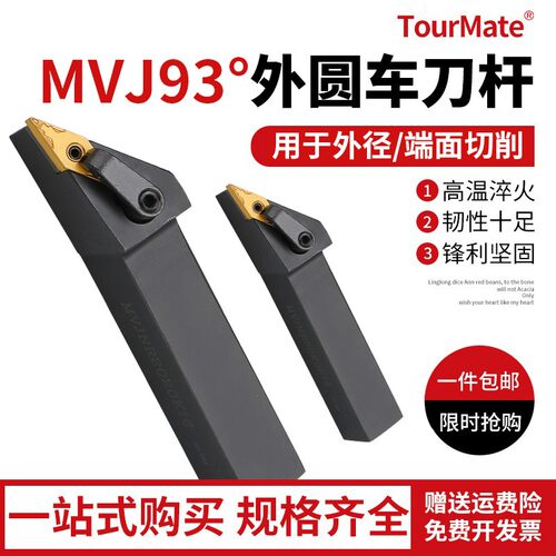 数控外圆车刀杆TourMate