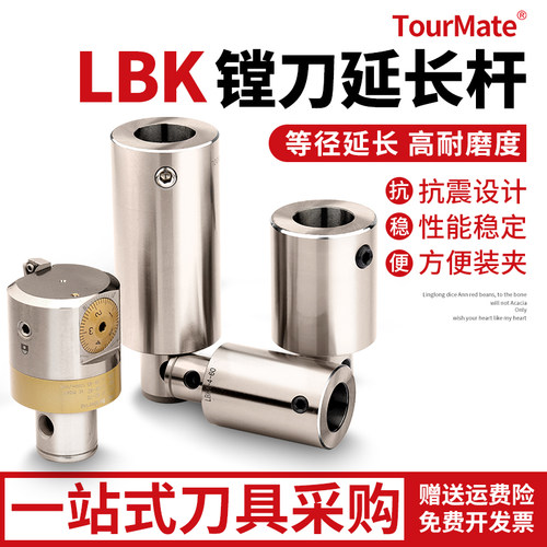 lbk等径镗刀延长杆1-6异径加长杆