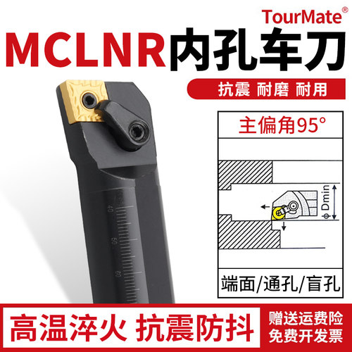 数控刀具MCLNR内径车刀杆