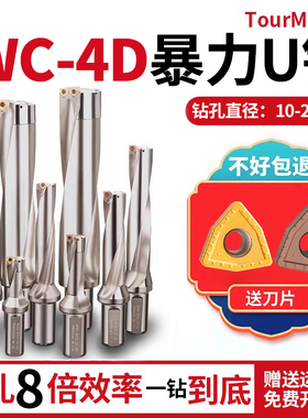 4du钻刀杆暴力钻u转钻头WC平底深孔车床用数控喷水快速4倍wcu钻头