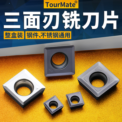 三面刃数控刀片加工中心