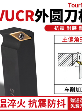 95度S型外圆车刀SVUCR/SVUCL1616H11/2525M16菱形单面尖刀片刀杆