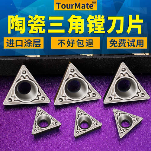 数控精镗刀片陶瓷内孔镗刀刀头粒