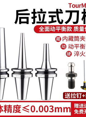 高精度后拉式刀柄BT40高速刀柄后拉刀柄BT50刀柄细长柄bt30DC刀柄