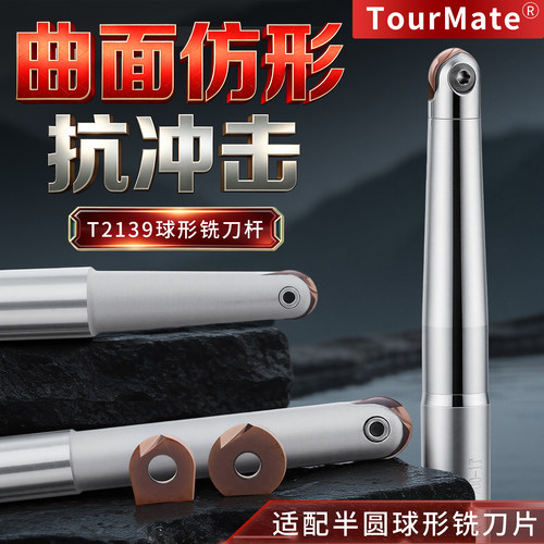 数控车床刀具球形铣刀杆