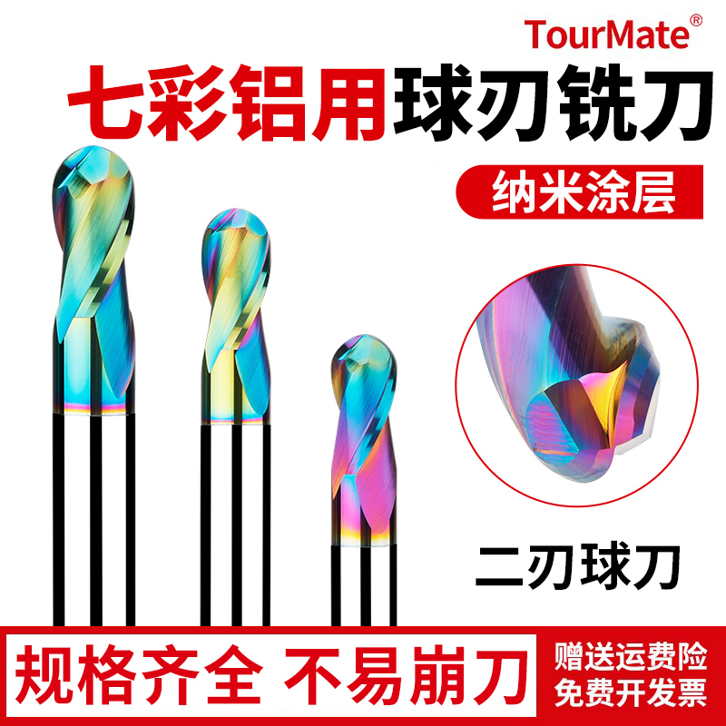 七彩铝用球刃铣刀R0.5*50