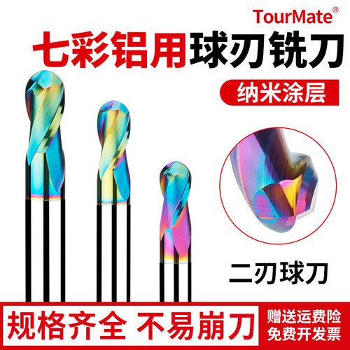 七彩铝用球刃铣刀R0.5*50