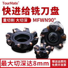 90度双面六角WNMU080608刀片重切削快进给开粗直角平面MFWN铣刀盘