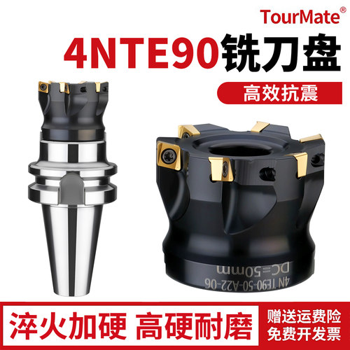 4NTE90铣刀盘高硬快进给90度
