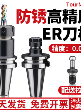 bt40刀柄高精度动平衡加工中心bt30-er32 er25数控筒夹不锈钢刀柄
