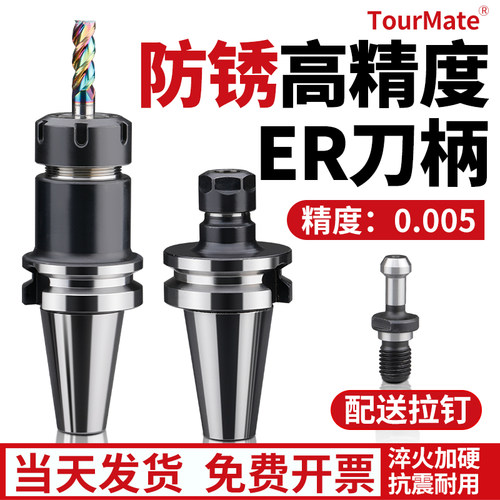 TOURMATE数控刀柄ER刀柄