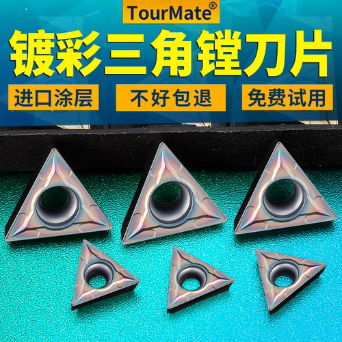 数控精镗刀片淬火镀彩