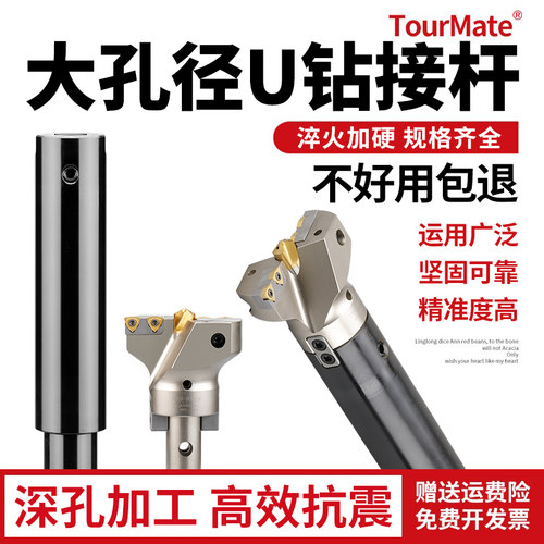 大孔径U钻连接杆深孔抗震
