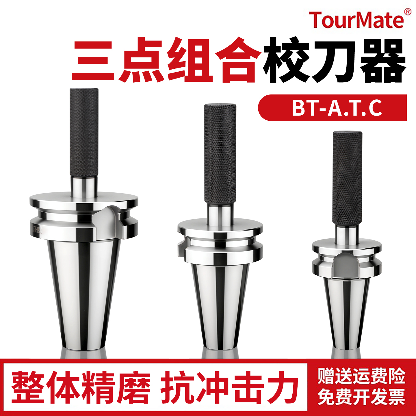 BT30/40/50ATC三点组合校刀器数控加工中心校准器对刀仪CNC校刀器