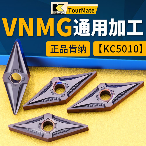 数控肯纳VNMG160402-MS 通用款车削刀片高效加工开槽菱形外圆车刀