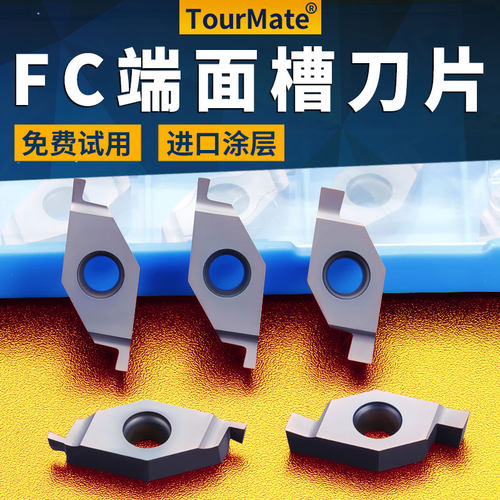数控刀具FC平口切槽刀片