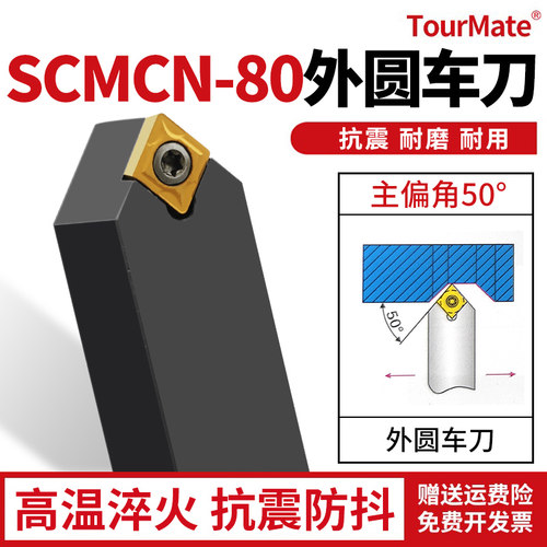 数控刀具SCMCN外圆车刀杆