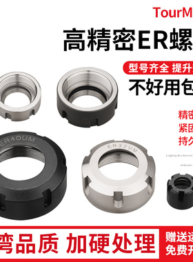 高精螺母 ER螺帽 ER16 ER20 ER25 ER32 ER40 数控螺母 动平衡螺母