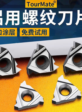 数控铝用外螺纹刀片60度16ER1.0/1.5/3.0内孔IR牙刀内螺纹车刀片
