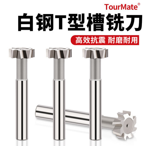 数控刀具白钢T型铣刀杆