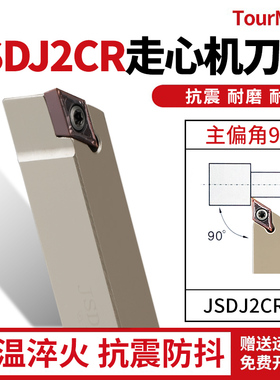 数控螺钉式90度外圆自动车刀杆JSDJ2CR走心机前车削前扫刀杆