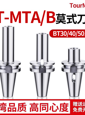莫氏锥柄钻头数控刀柄BT50 BT40-MTA2 MTA3 MTA4铣床刀套内椎刀柄