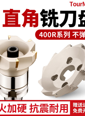 400r直角面铣刀盘90度CNC数控加工中心TAP/RAP系列50铣刀盘63R0.8