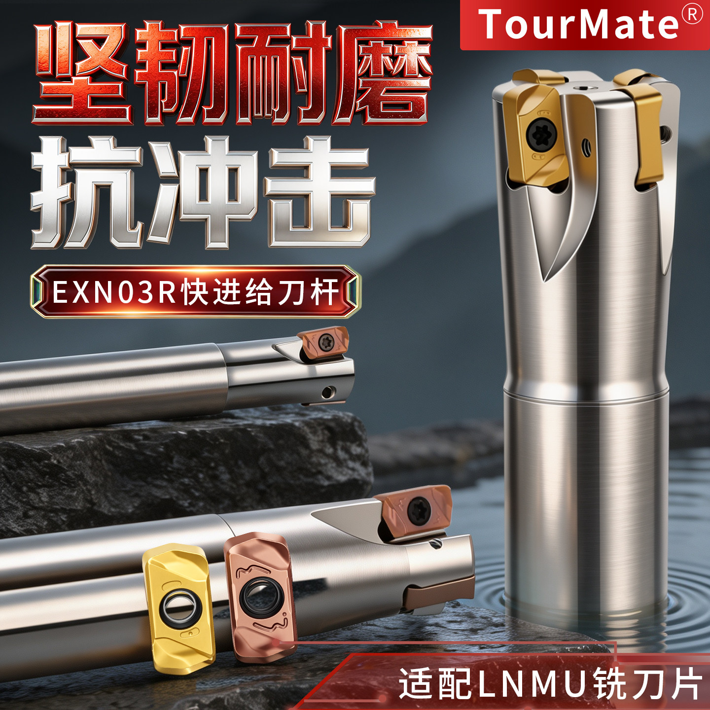 数控铣刀杆EXN03R双面加工中心快速LNMU0303刀片开粗快进给铣刀杆