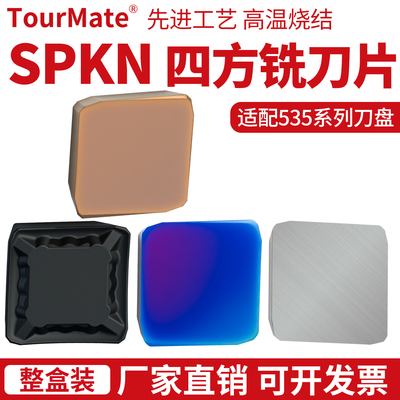 SPKN1504-25度大四方铣刀片钢件铸铁不锈钢刀粒龙门铣床535铣刀盘