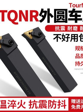 105度数控外圆车刀刀杆三角形排刀杆MTQNR/MTQNL2020K16/2525M16