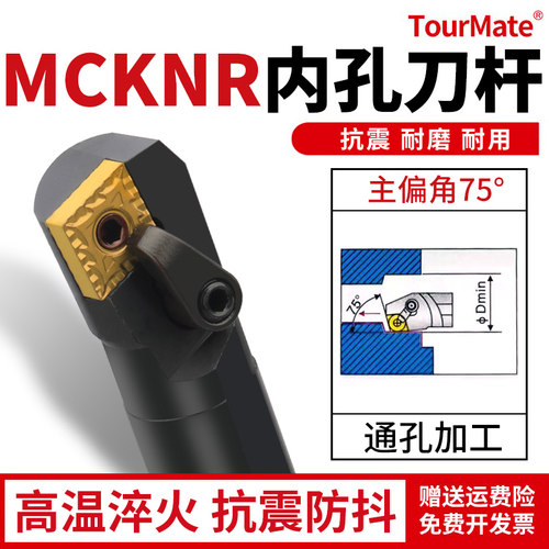 数控刀具MCKNR内孔车刀杆