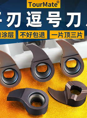 逗号刀片内孔槽刀逗号刀杆MB09GR/07GR/05GR小孔挖槽刀杆内孔割刀